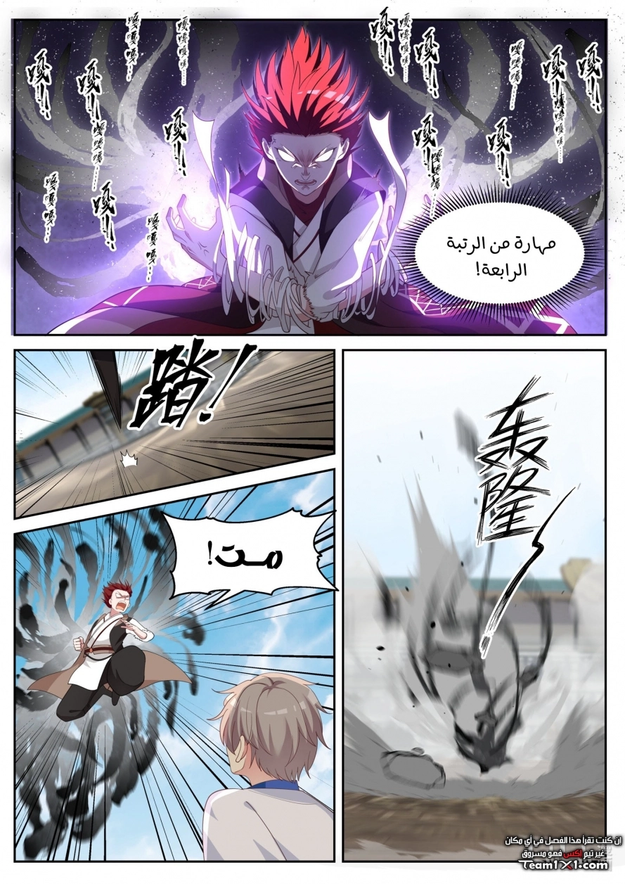 Martial God Asura الفصل 35 — صفحة 9