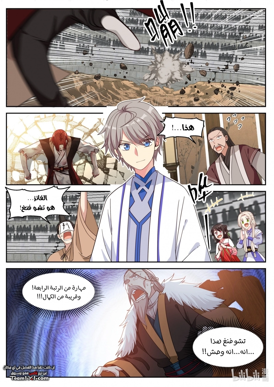 Martial God Asura الفصل 35 — صفحة 12