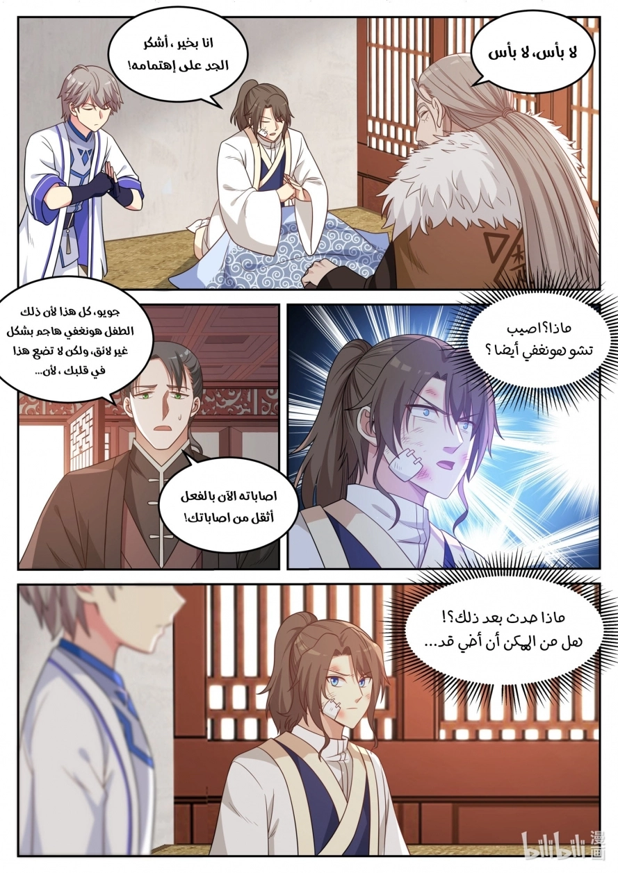 Martial God Asura الفصل 36 — صفحة 5