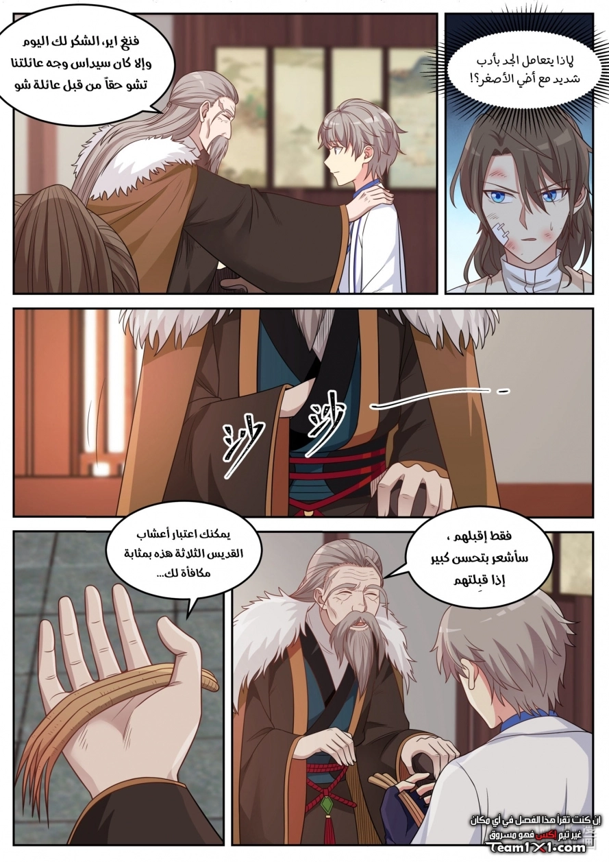 Martial God Asura الفصل 36 — صفحة 6