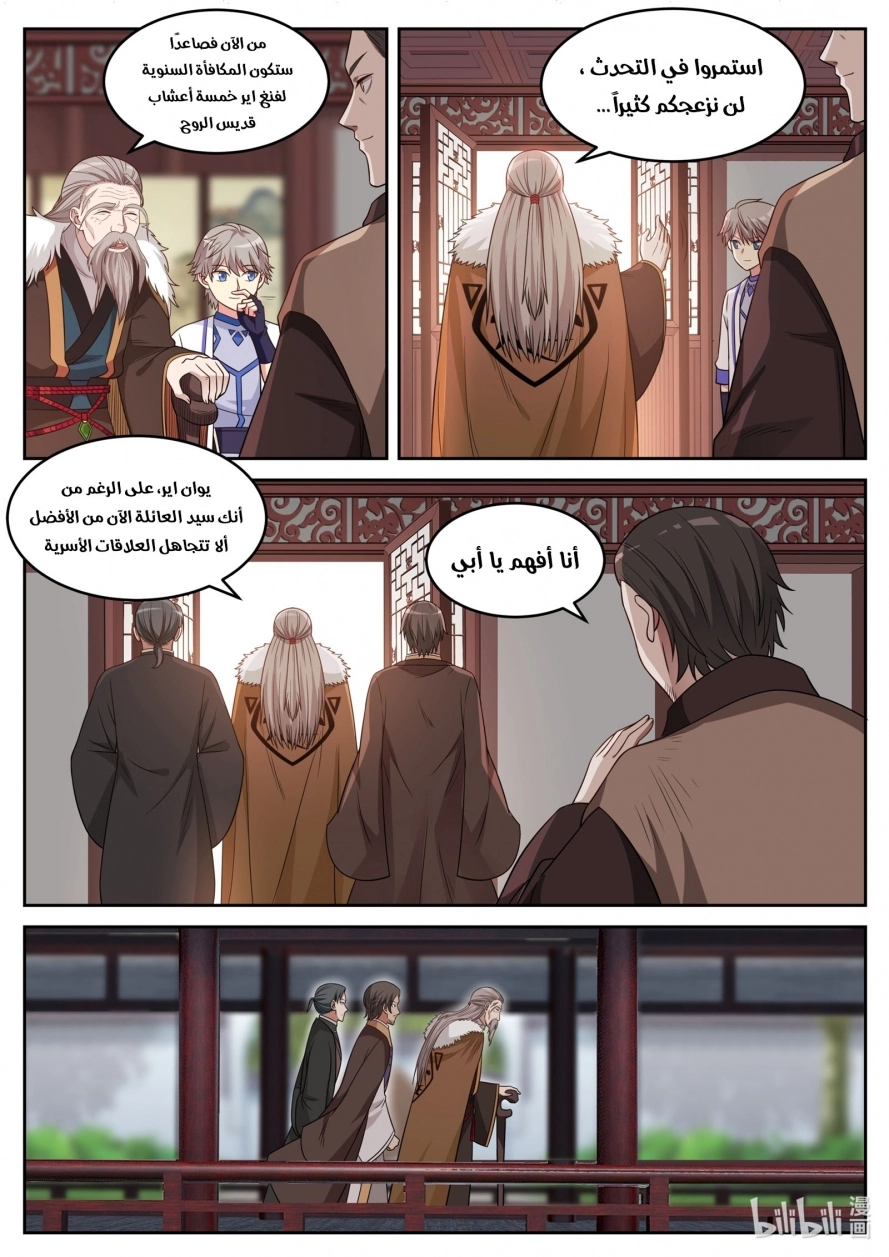 Martial God Asura الفصل 36 — صفحة 8