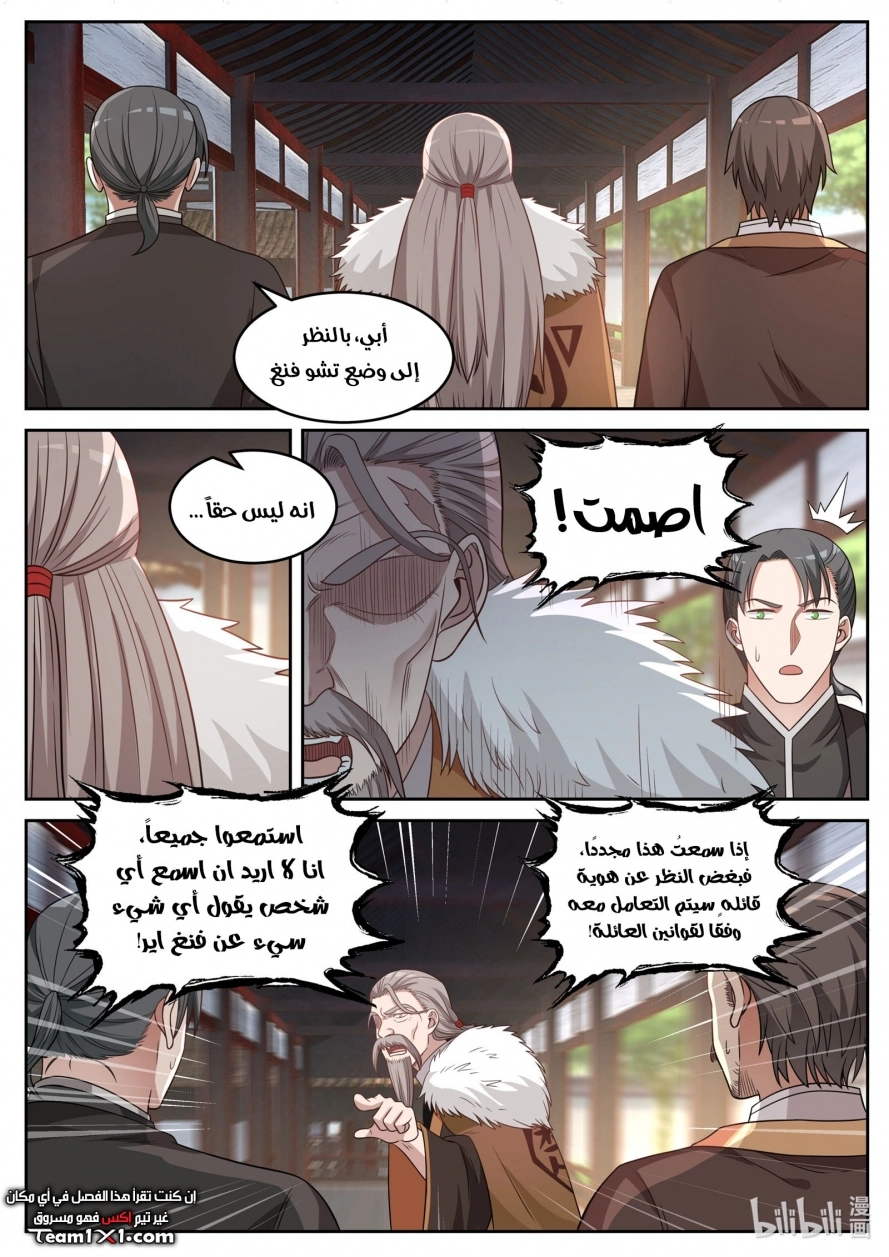 Martial God Asura الفصل 36 — صفحة 9
