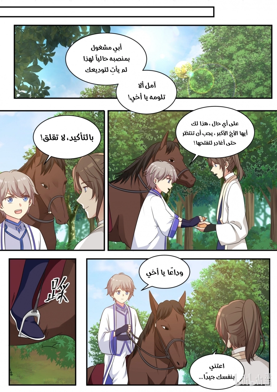 Martial God Asura الفصل 36 — صفحة 11
