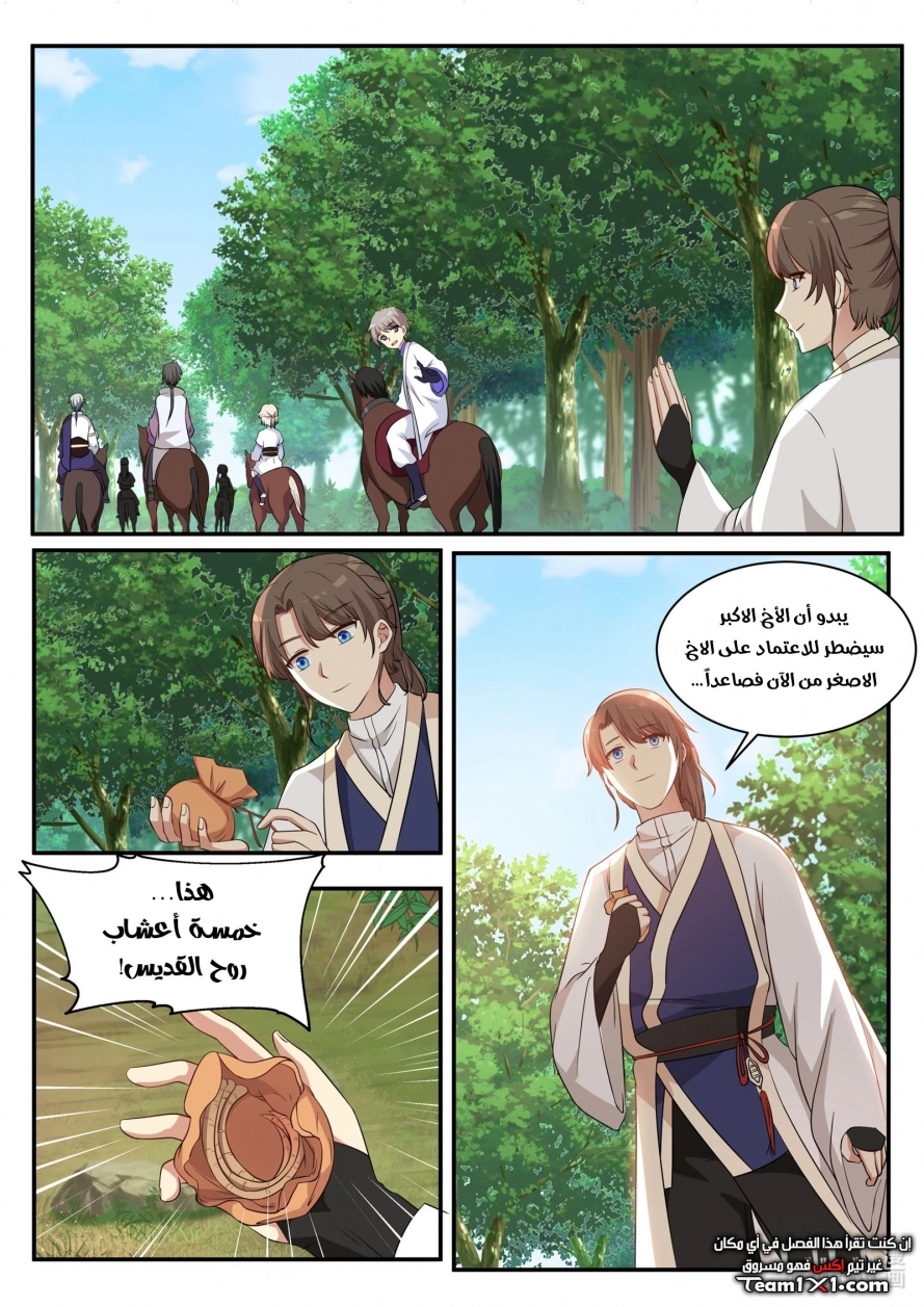 Martial God Asura الفصل 36 — صفحة 12