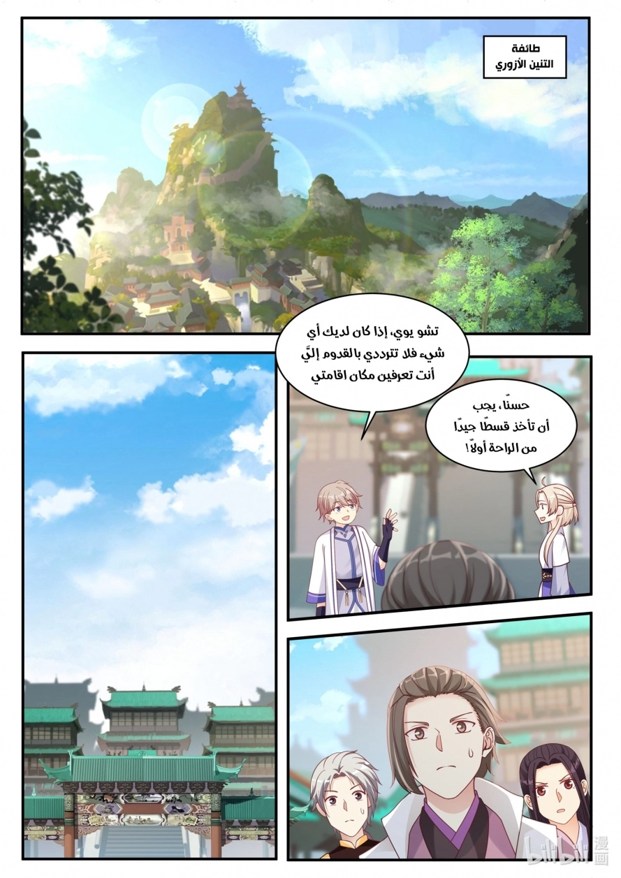 Martial God Asura الفصل 37 — صفحة 3