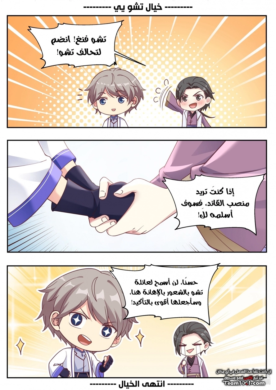 Martial God Asura الفصل 37 — صفحة 4