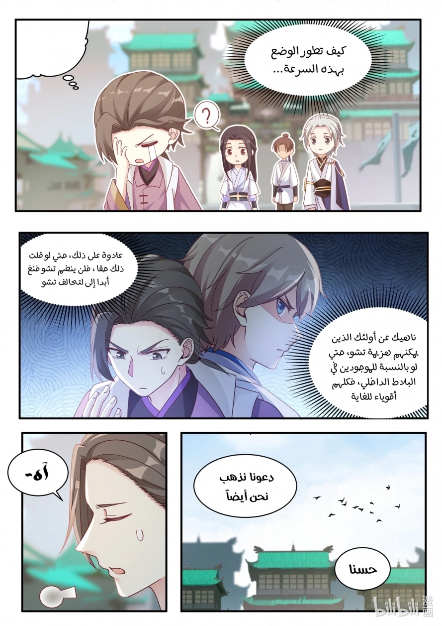 Martial God Asura الفصل 37 — صفحة 5