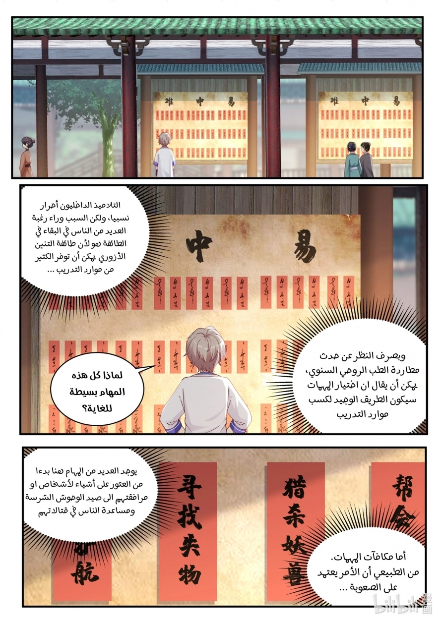 Martial God Asura الفصل 37 — صفحة 6