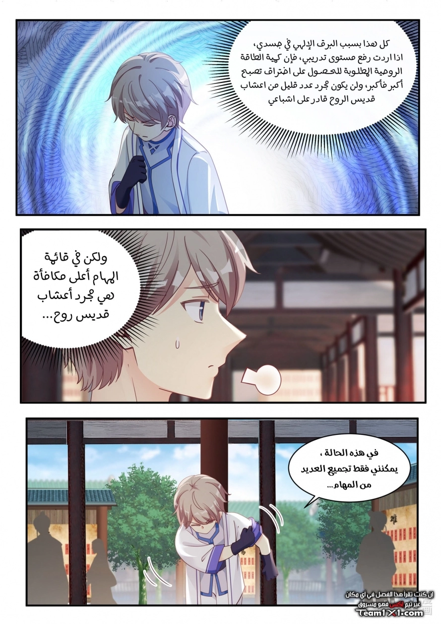 Martial God Asura الفصل 37 — صفحة 7
