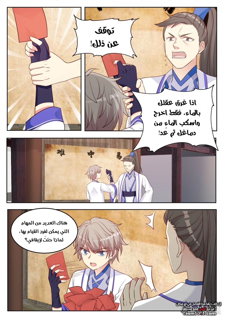 Martial God Asura الفصل 37 — صفحة 9