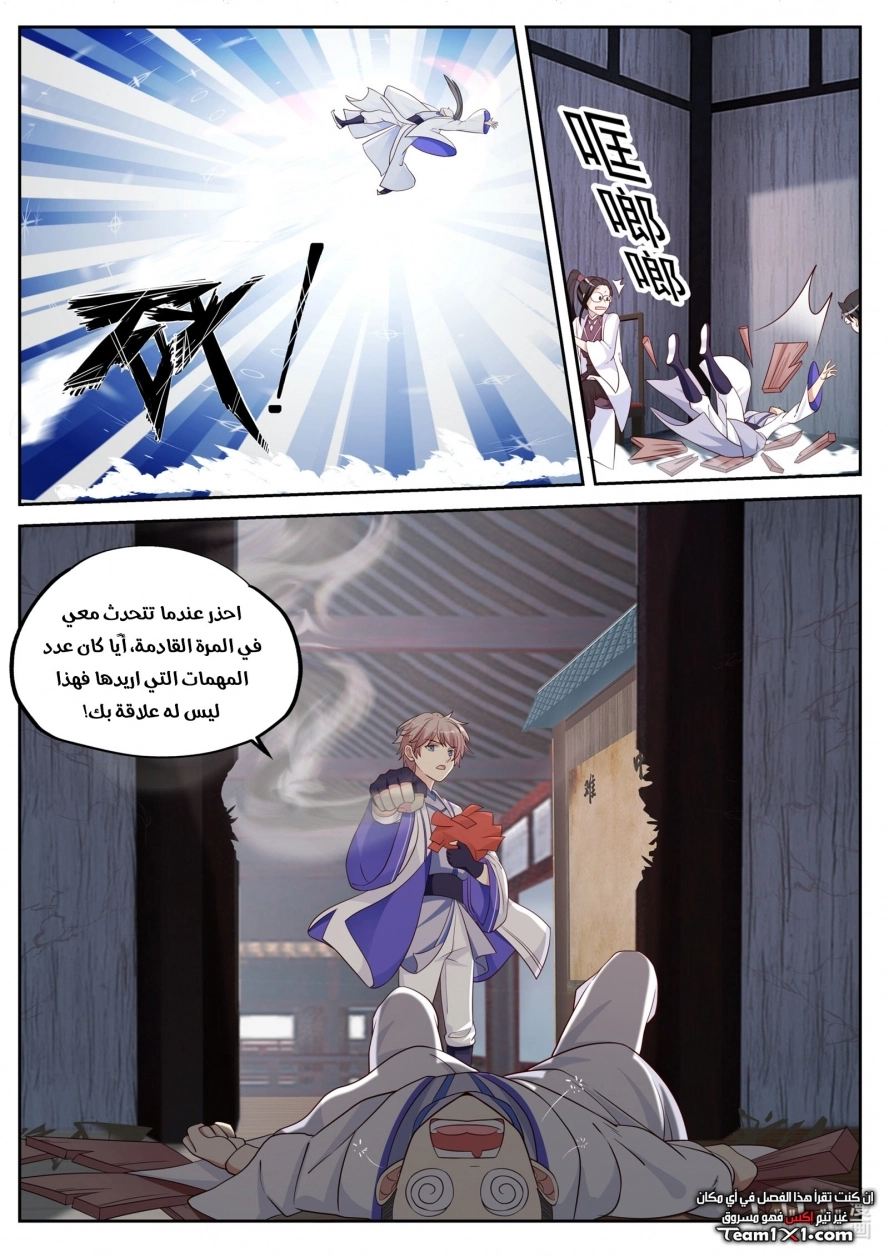 Martial God Asura الفصل 37 — صفحة 12