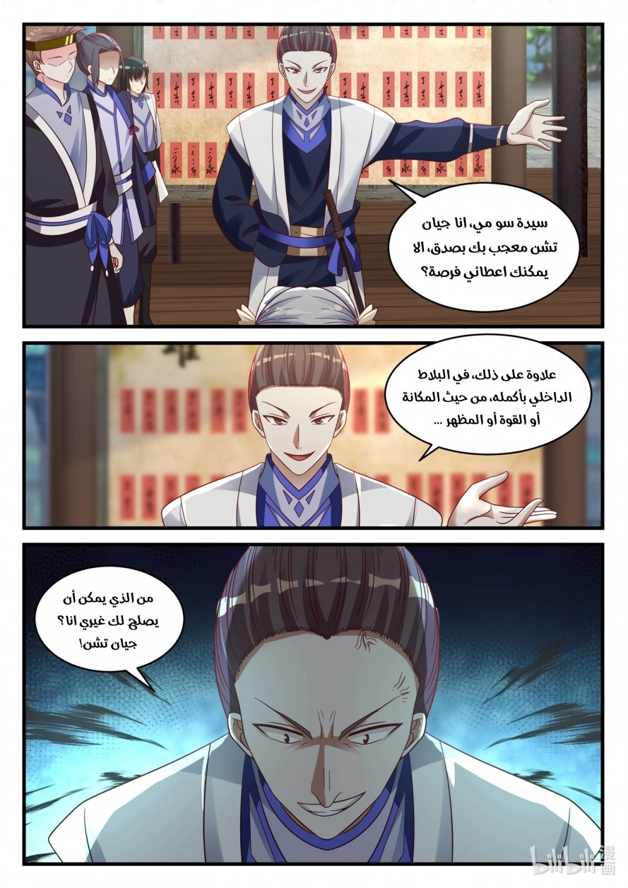 Martial God Asura الفصل 38 — صفحة 4