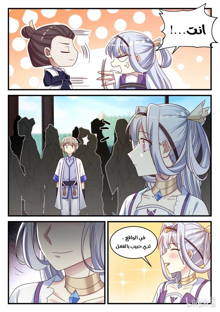 Martial God Asura الفصل 38 — صفحة 5