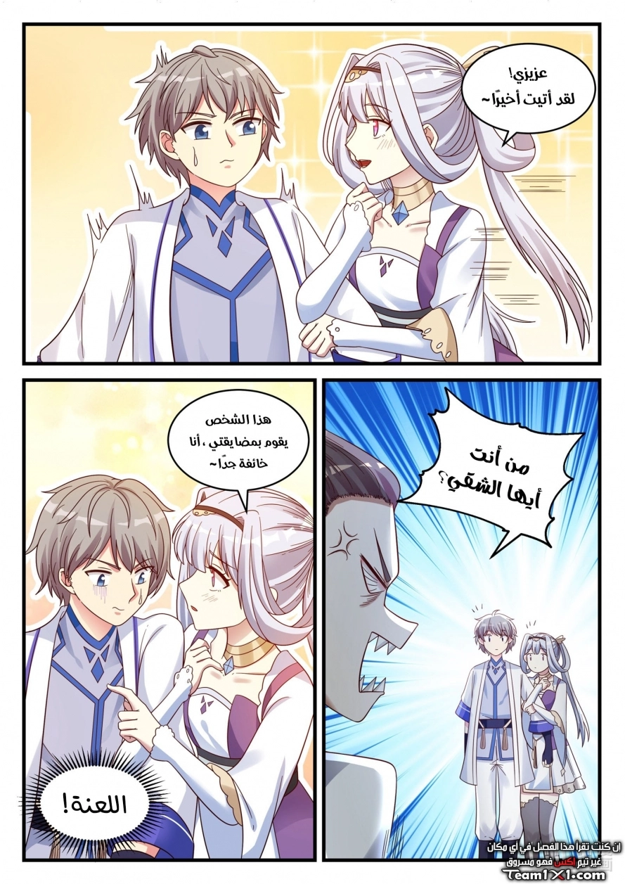 Martial God Asura الفصل 38 — صفحة 6