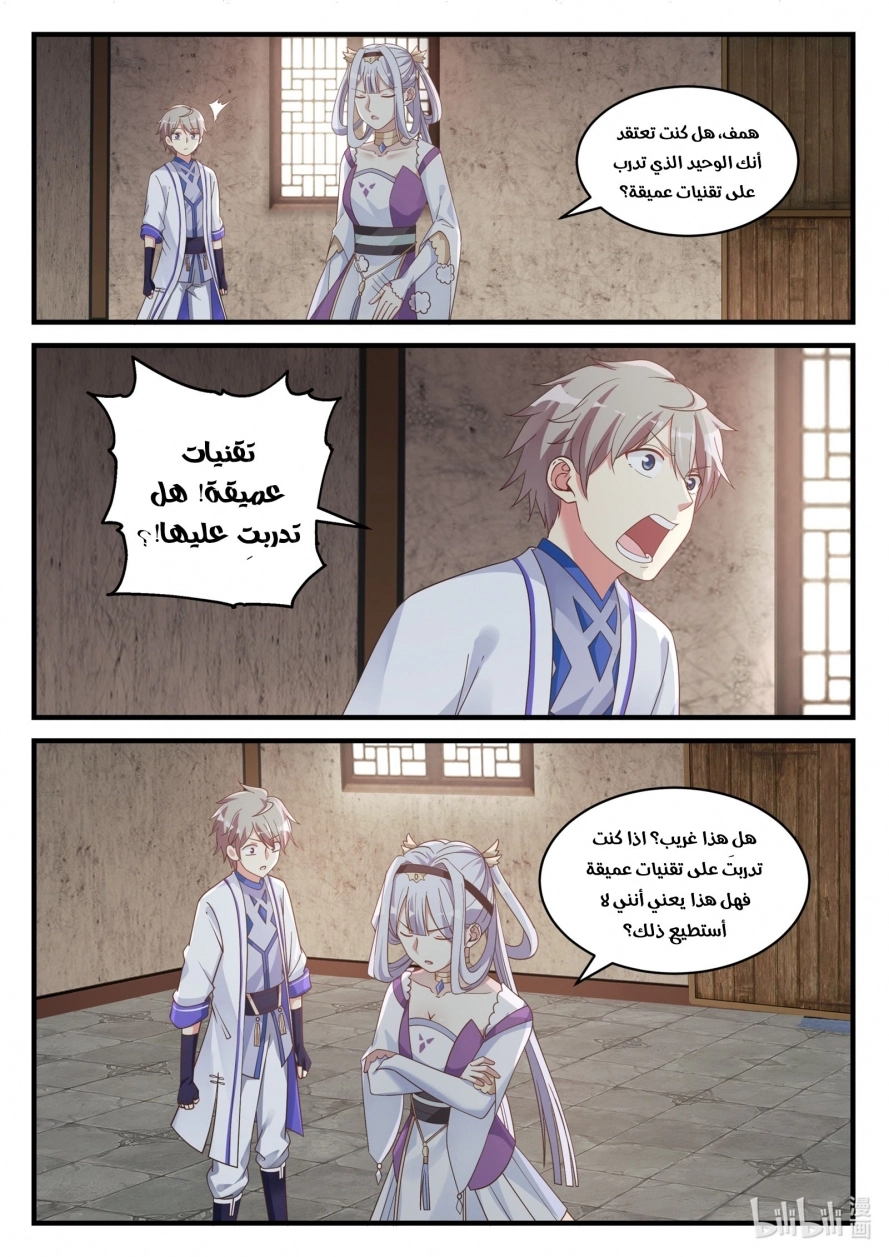 Martial God Asura الفصل 39 — صفحة 4