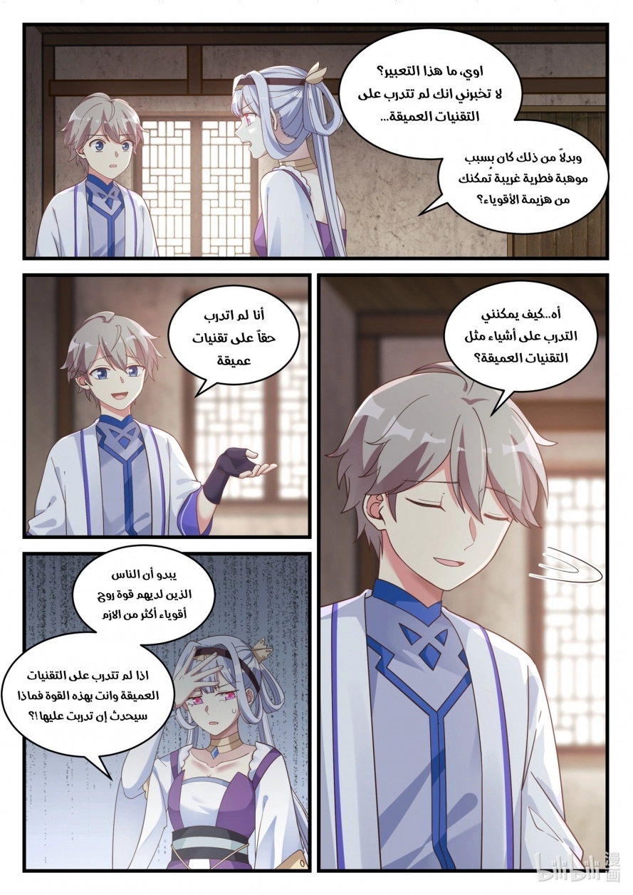 Martial God Asura الفصل 39 — صفحة 5