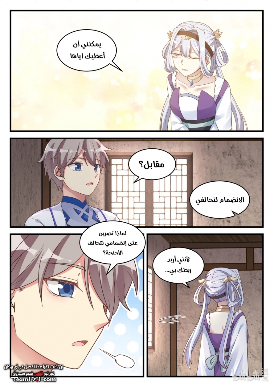 Martial God Asura الفصل 39 — صفحة 6