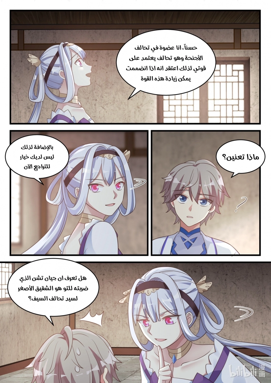 Martial God Asura الفصل 39 — صفحة 7