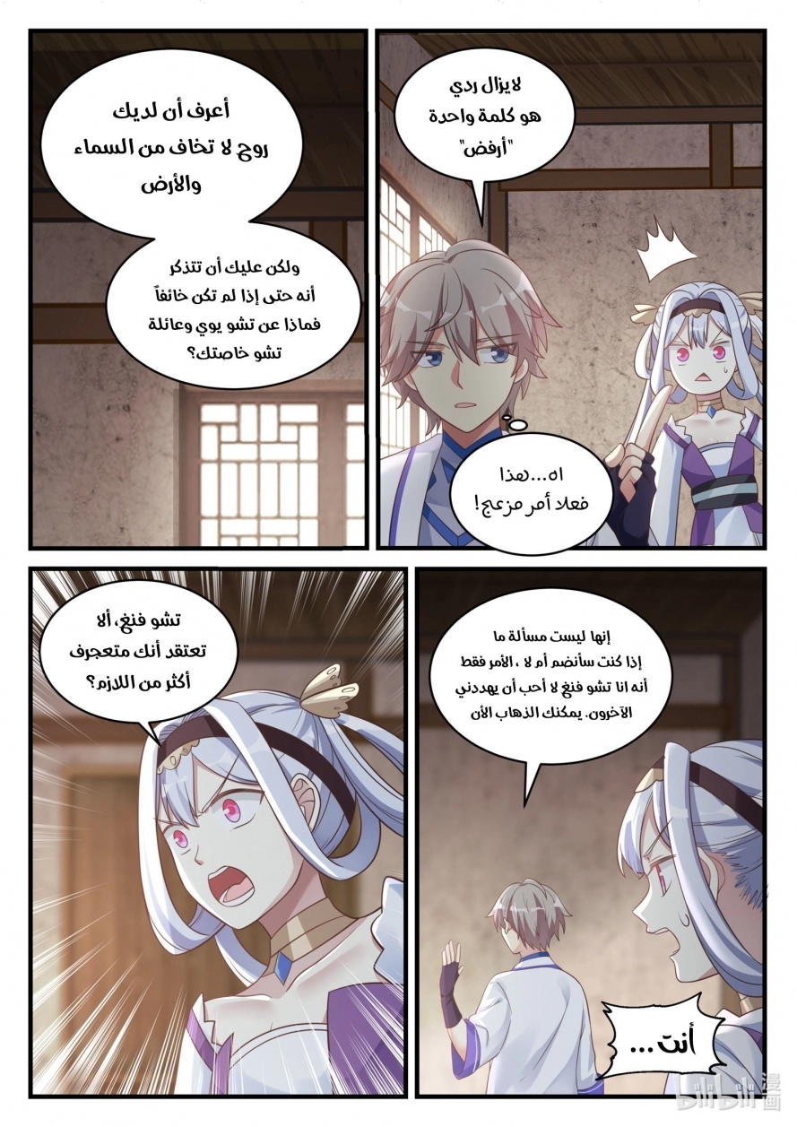Martial God Asura الفصل 39 — صفحة 8