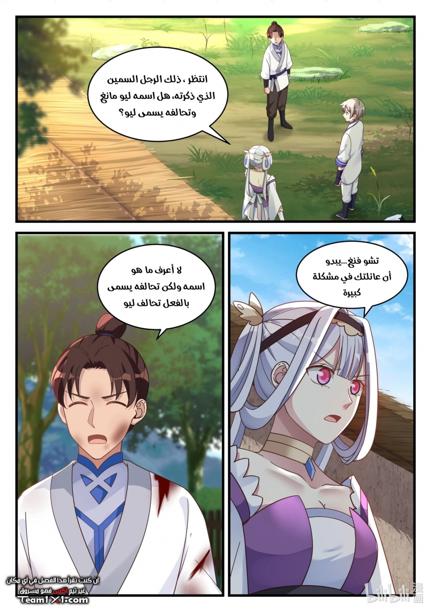 Martial God Asura الفصل 39 — صفحة 12