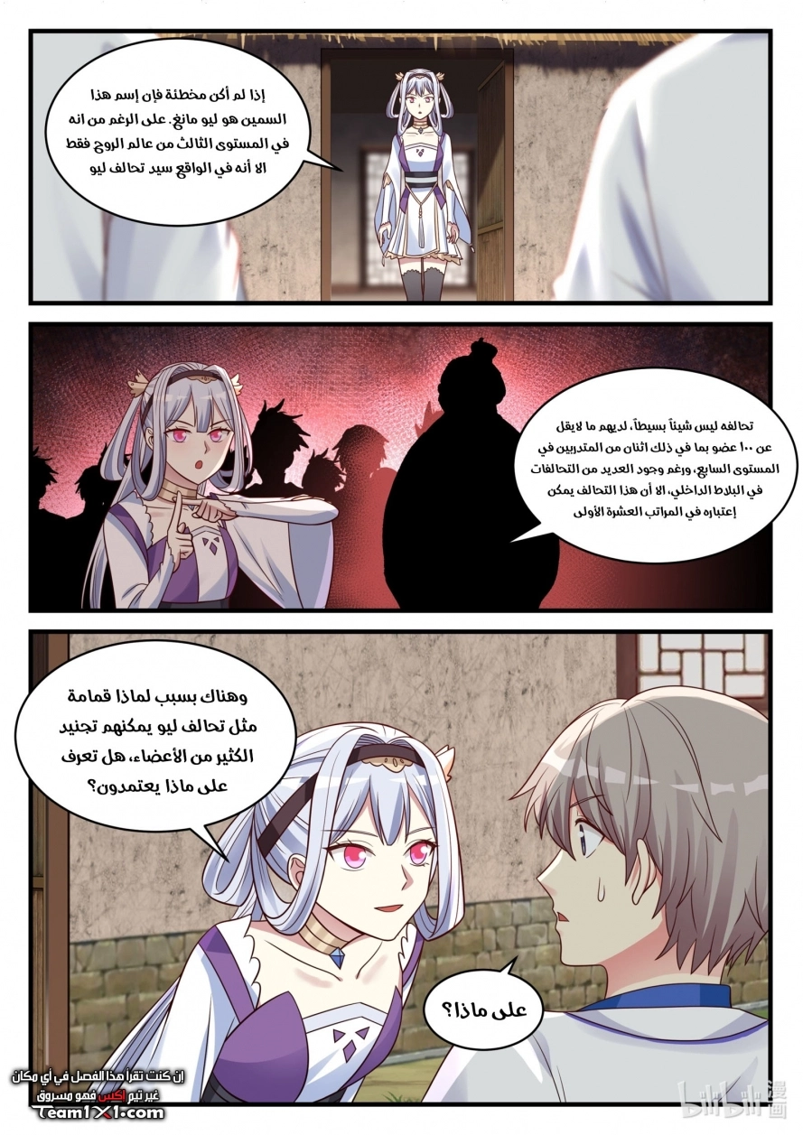 Martial God Asura الفصل 40 — صفحة 3