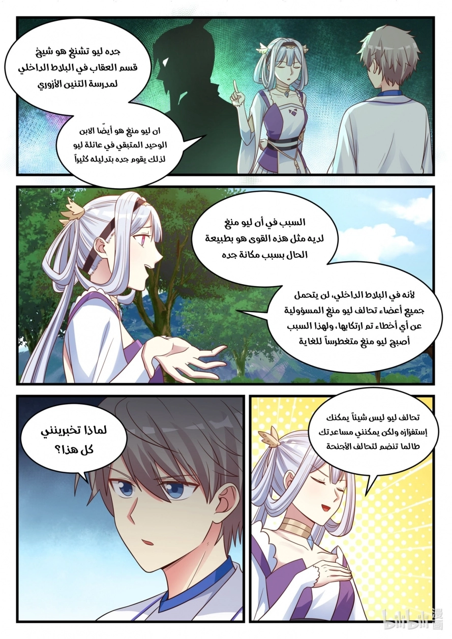Martial God Asura الفصل 40 — صفحة 4