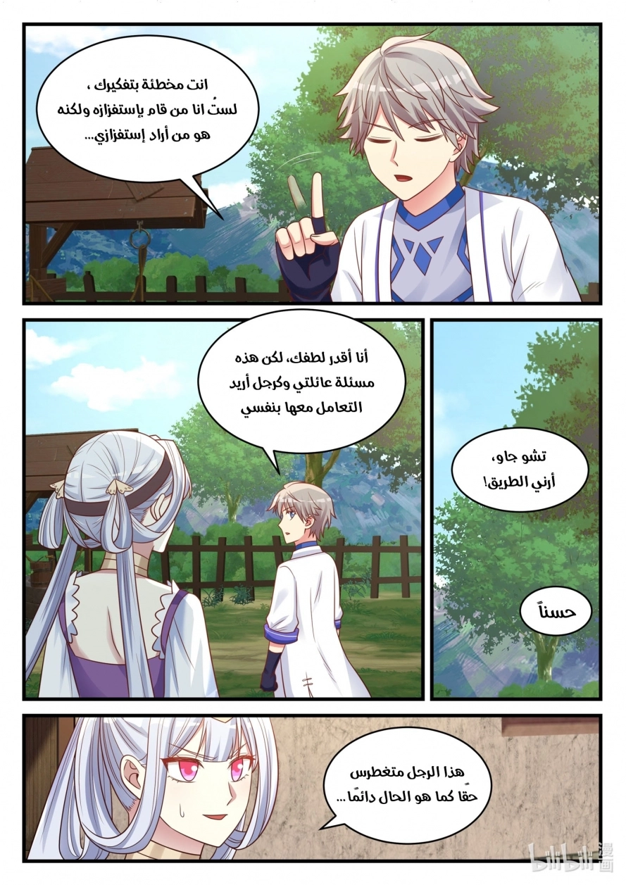 Martial God Asura الفصل 40 — صفحة 5