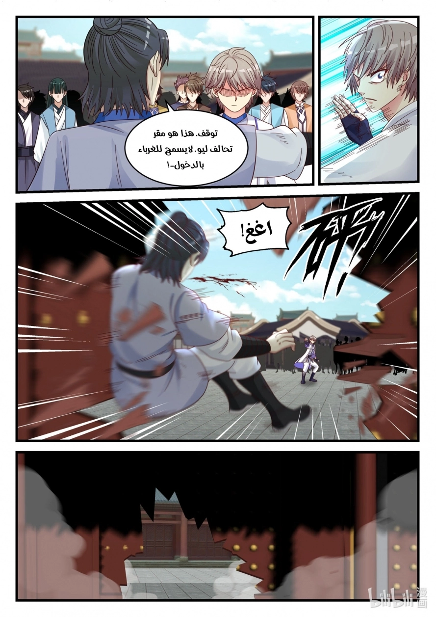 Martial God Asura الفصل 40 — صفحة 7