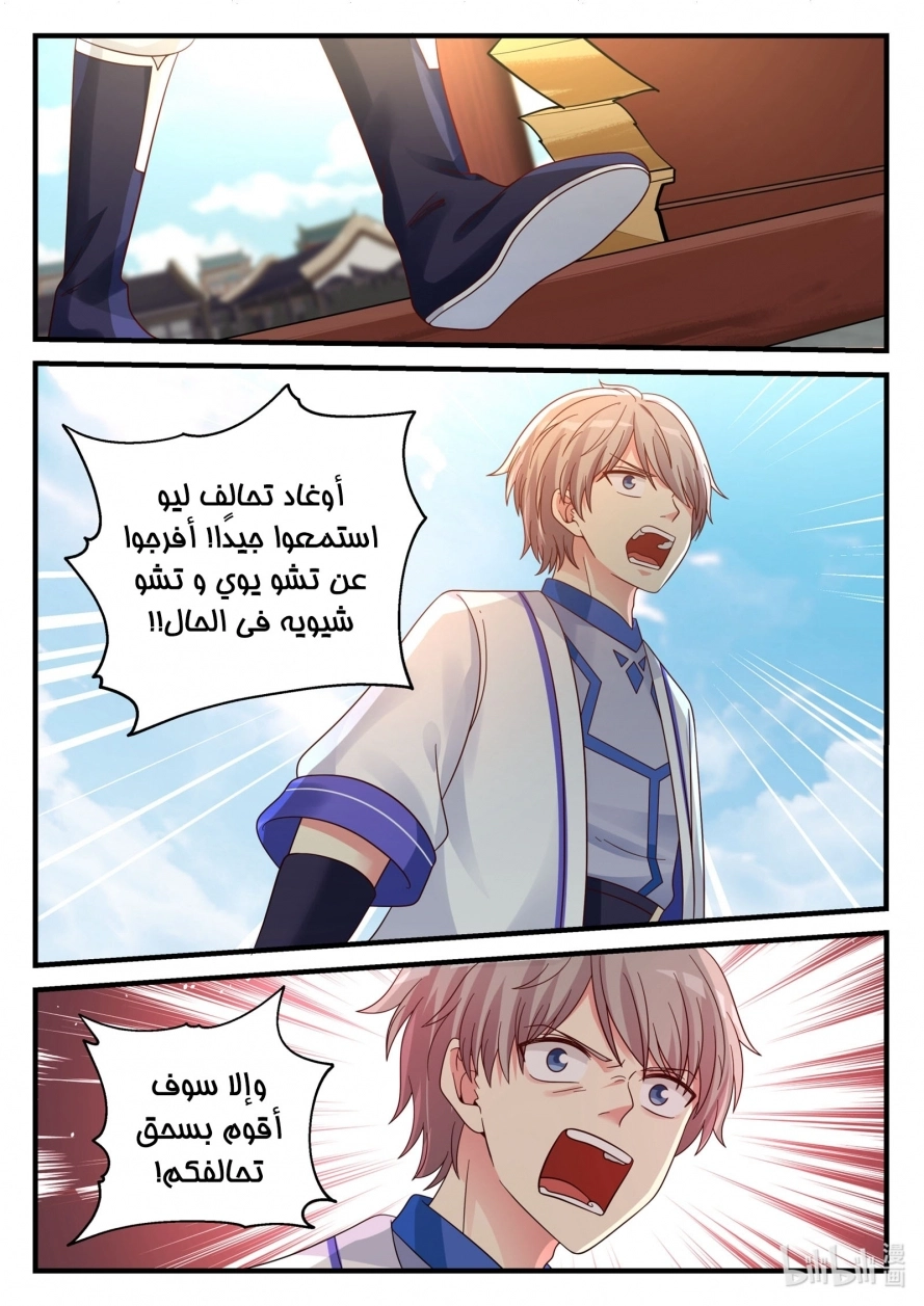 Martial God Asura الفصل 40 — صفحة 8