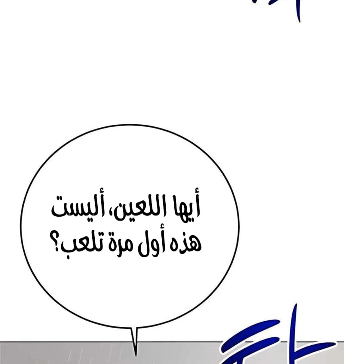 Red shirt الفصل 40 — صفحة 162