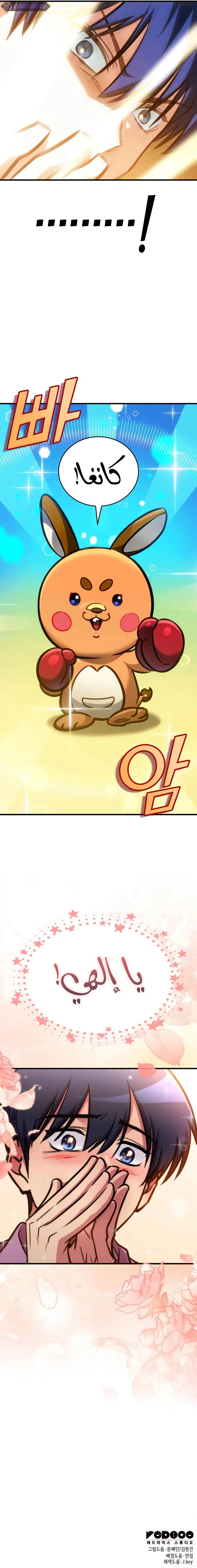 My Exclusive Tower Guide الفصل 28 — صفحة 13