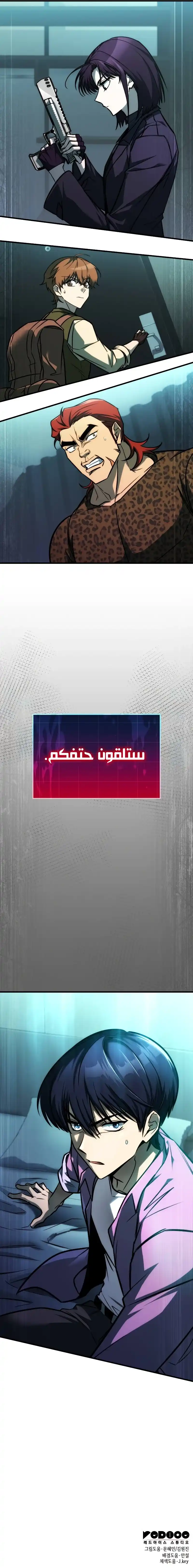 My Exclusive Tower Guide الفصل 29 — صفحة 14