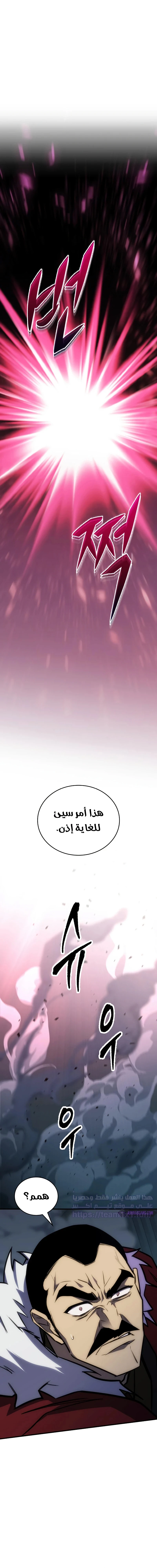 My Exclusive Tower Guide الفصل 30 — صفحة 16