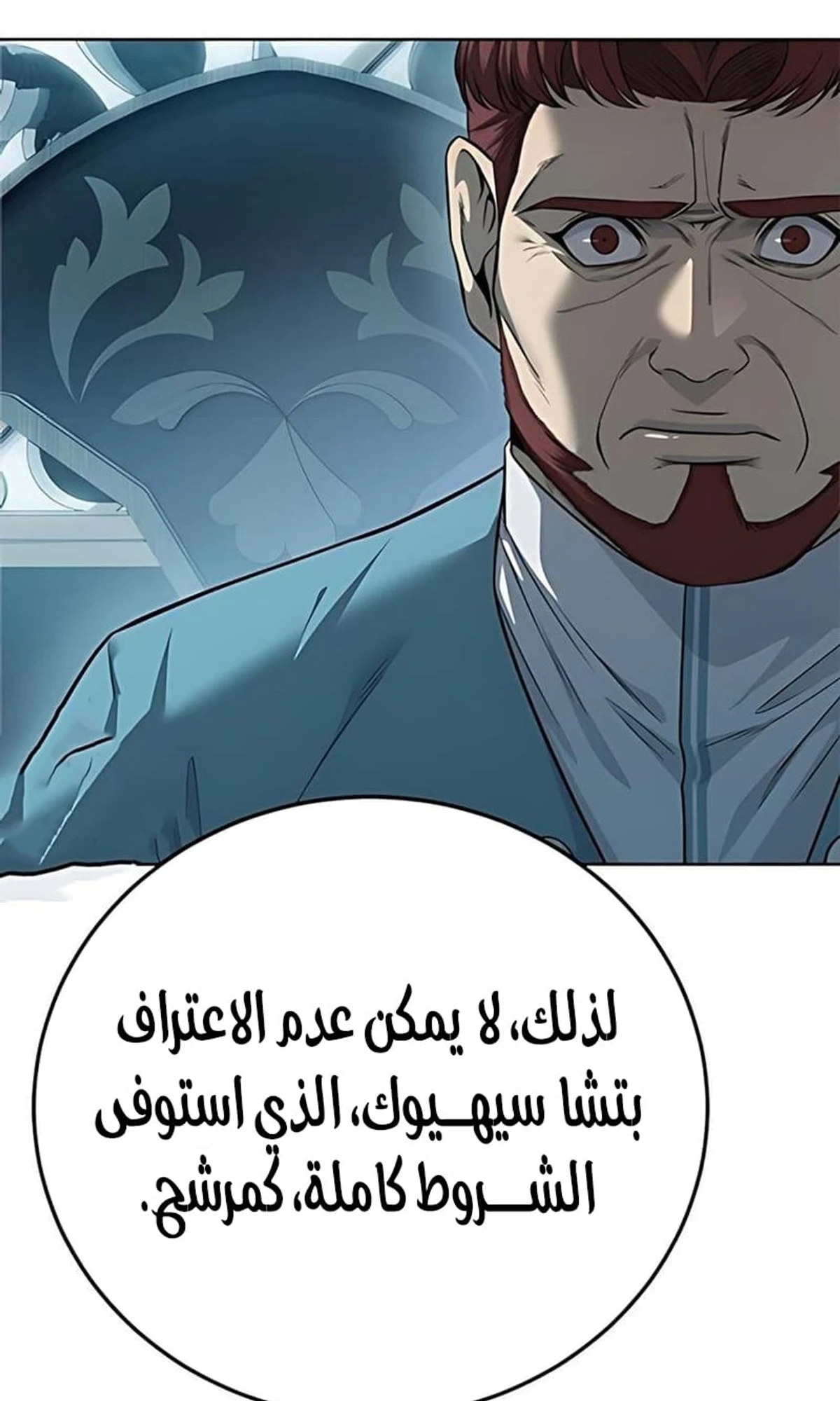 Red shirt الفصل 40 — صفحة 125