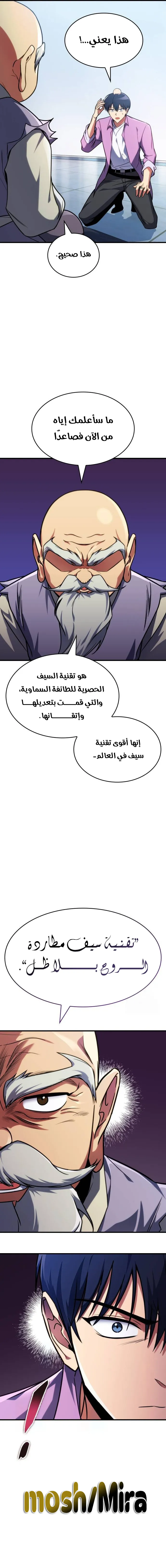 My Exclusive Tower Guide الفصل 36 — صفحة 12