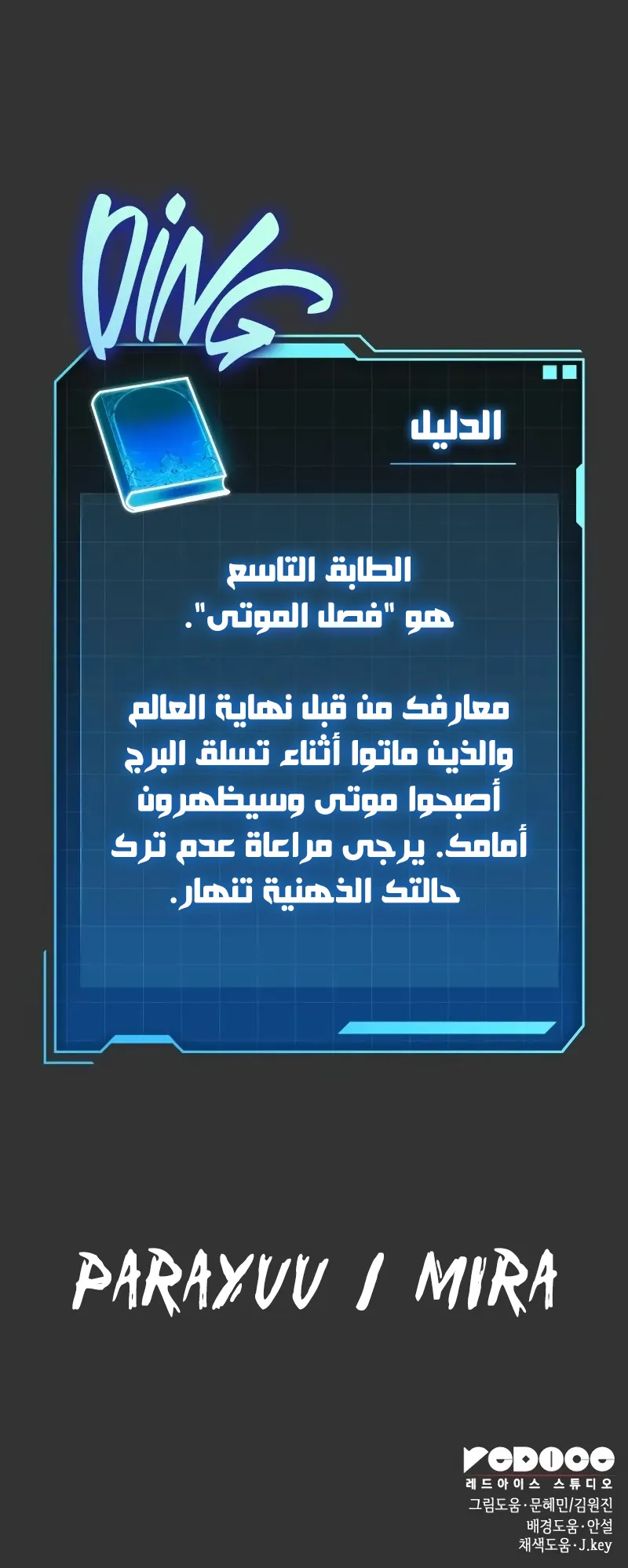 My Exclusive Tower Guide الفصل 40 — صفحة 12