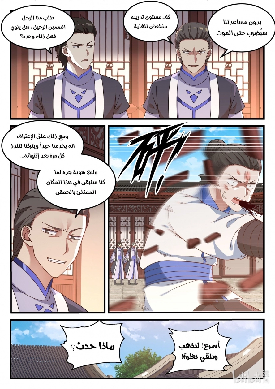Martial God Asura الفصل 41 — صفحة 5
