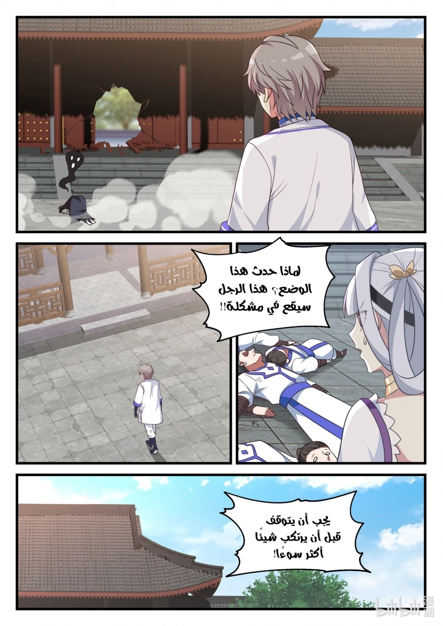 Martial God Asura الفصل 41 — صفحة 11