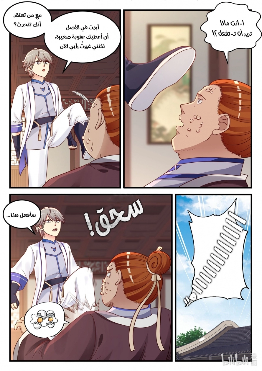 Martial God Asura الفصل 42 — صفحة 4
