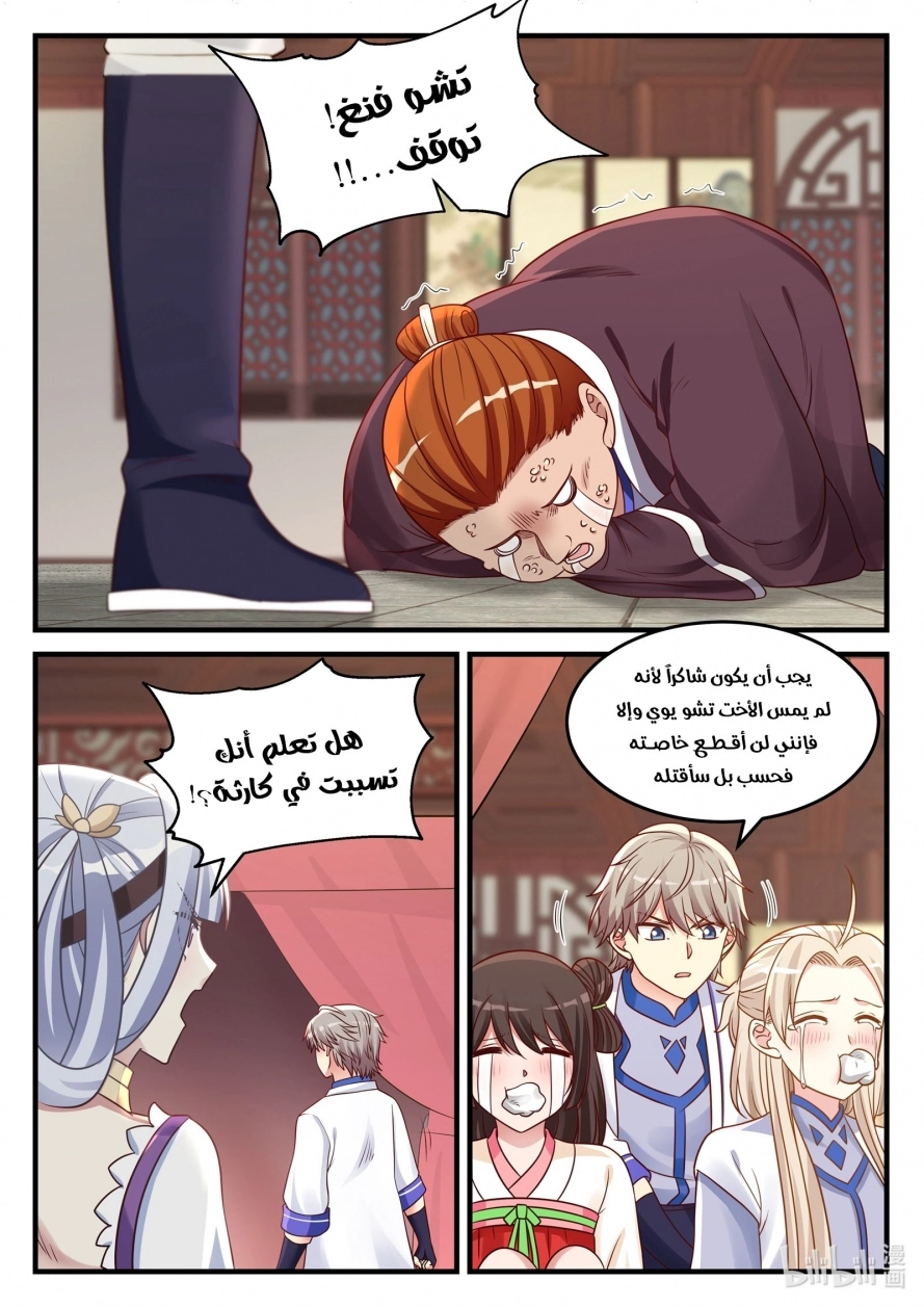 Martial God Asura الفصل 42 — صفحة 5