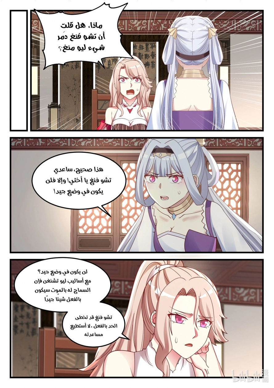 Martial God Asura الفصل 42 — صفحة 8