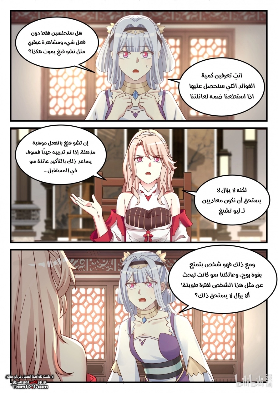 Martial God Asura الفصل 42 — صفحة 9