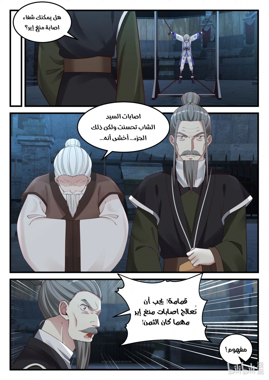 Martial God Asura الفصل 42 — صفحة 11