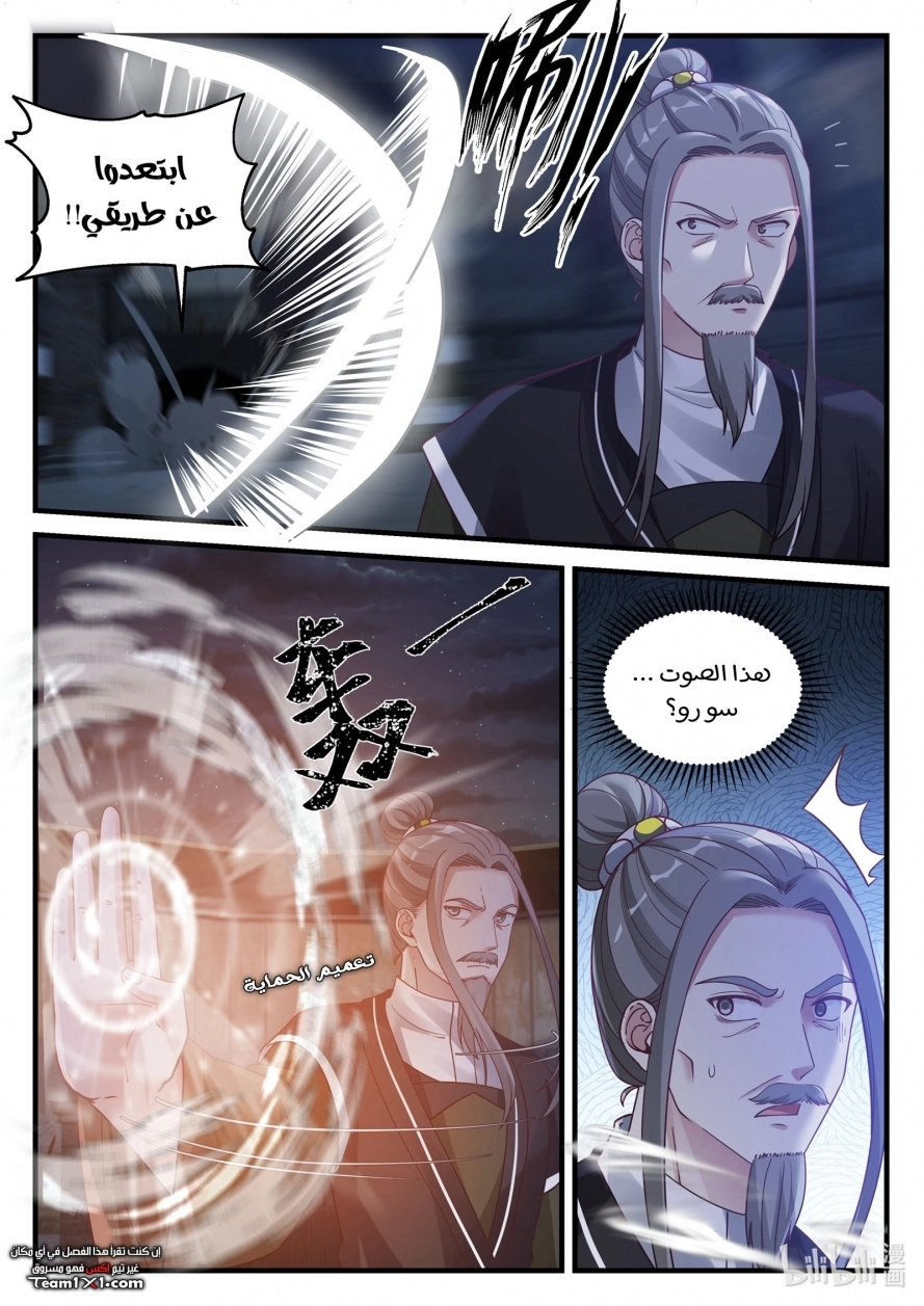 Martial God Asura الفصل 43 — صفحة 3