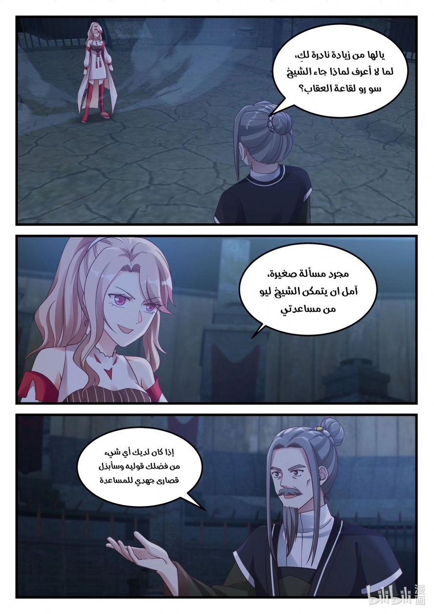 Martial God Asura الفصل 43 — صفحة 4
