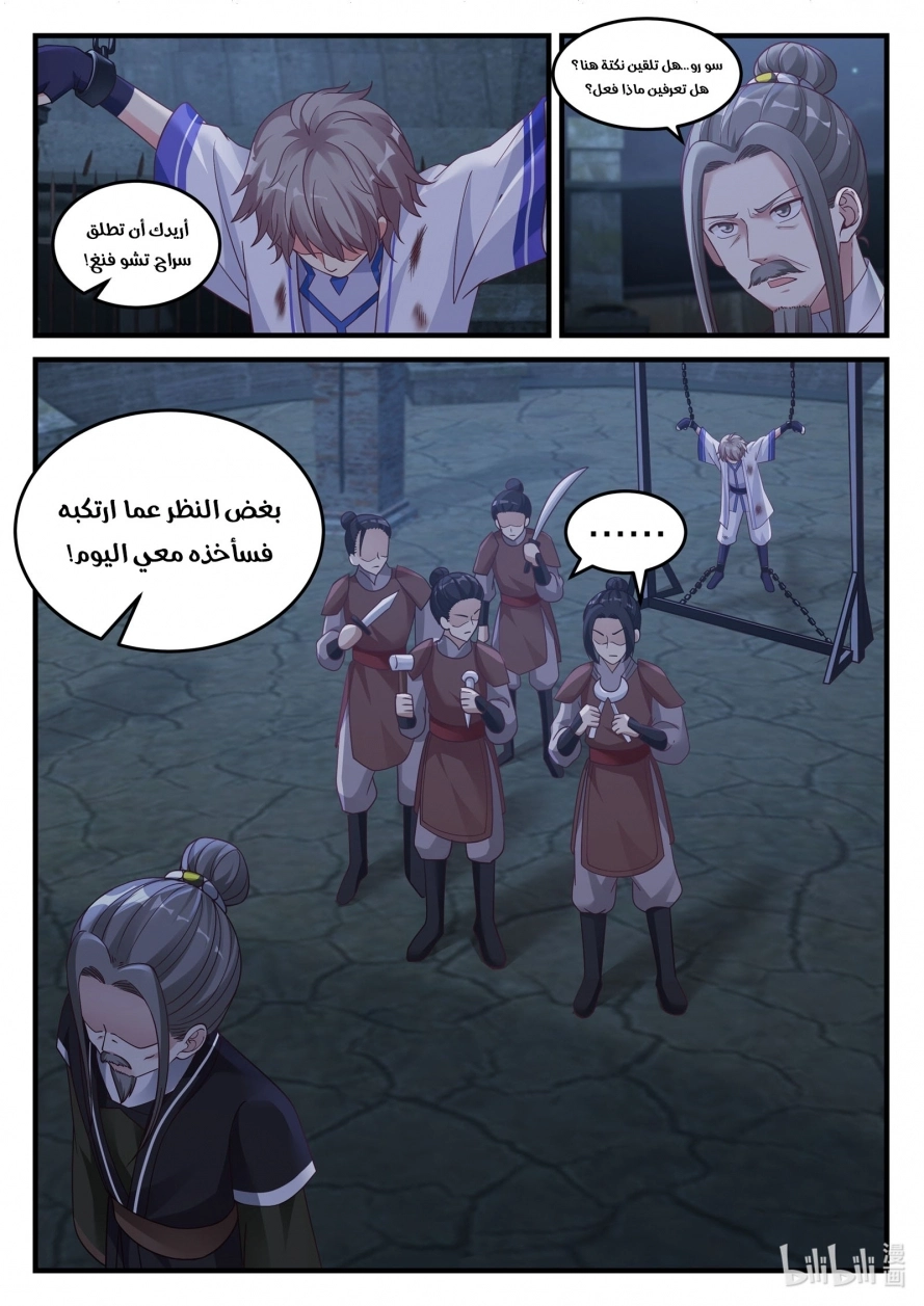 Martial God Asura الفصل 43 — صفحة 5