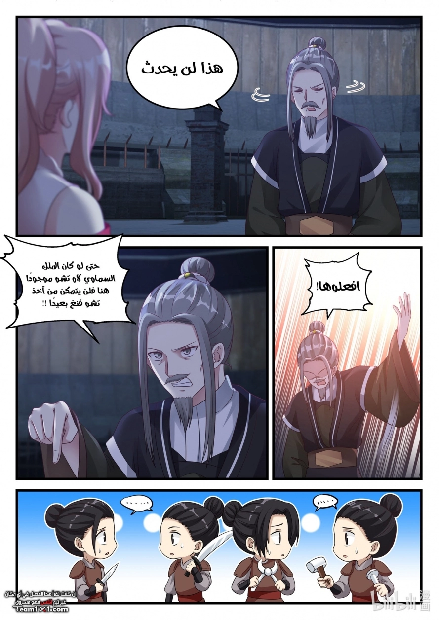 Martial God Asura الفصل 43 — صفحة 6