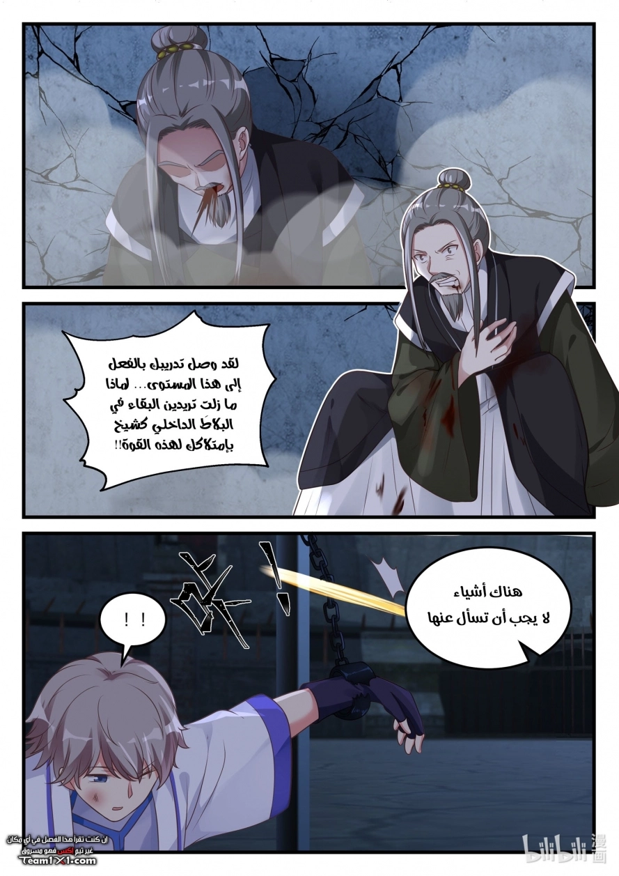 Martial God Asura الفصل 43 — صفحة 9