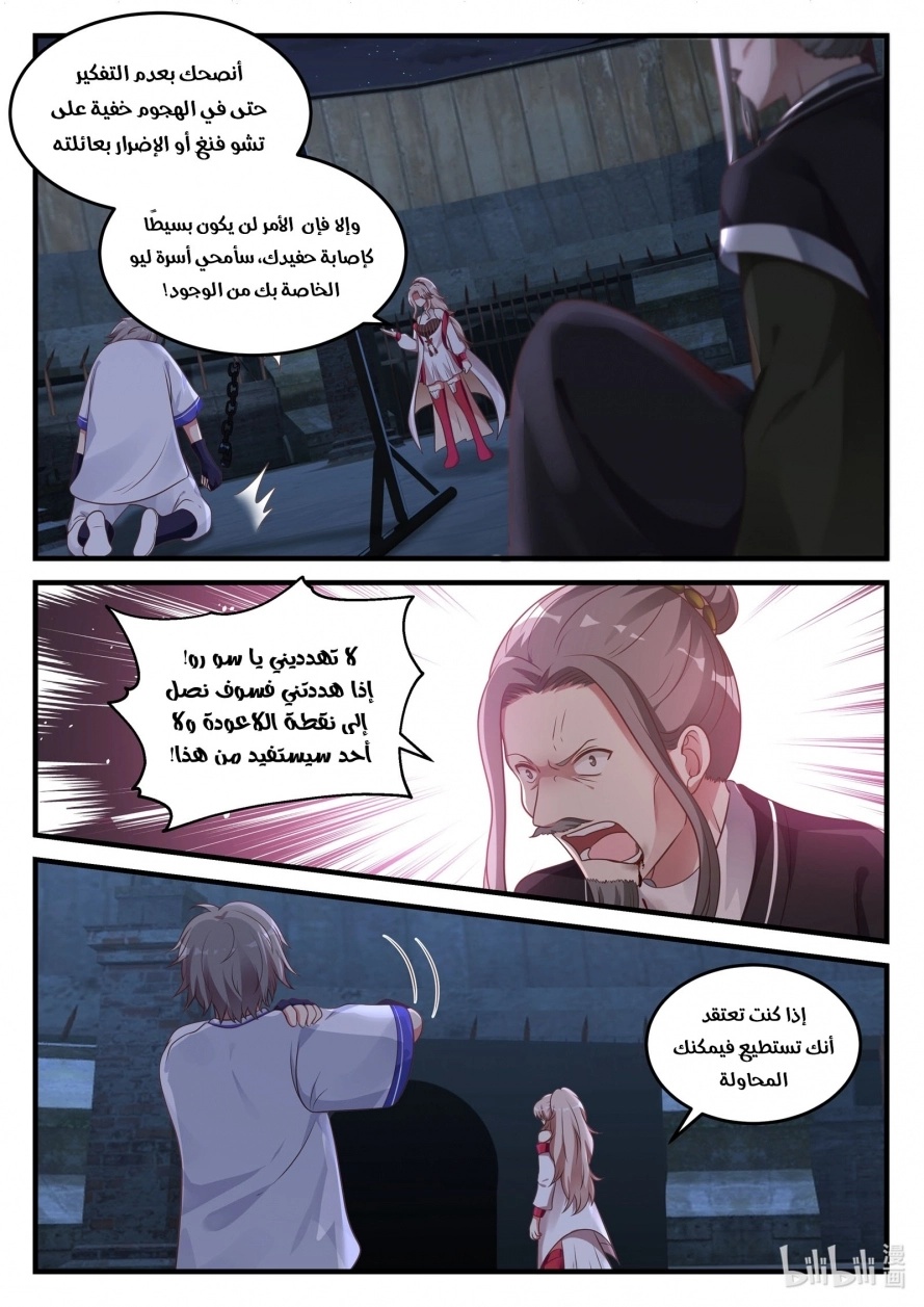 Martial God Asura الفصل 43 — صفحة 10