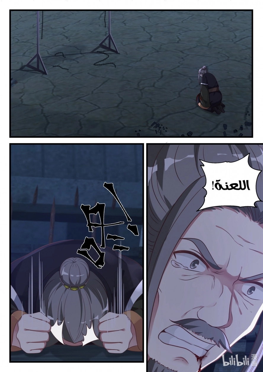 Martial God Asura الفصل 43 — صفحة 11